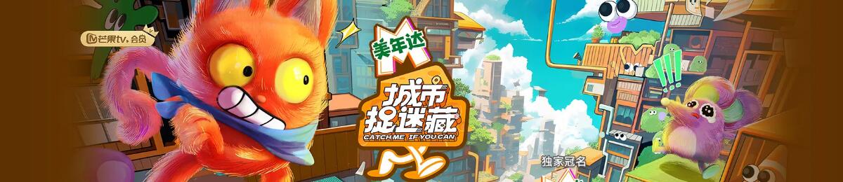 城市捉迷藏
