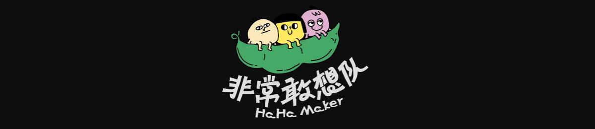非常敢想队