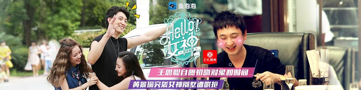 Hello女神