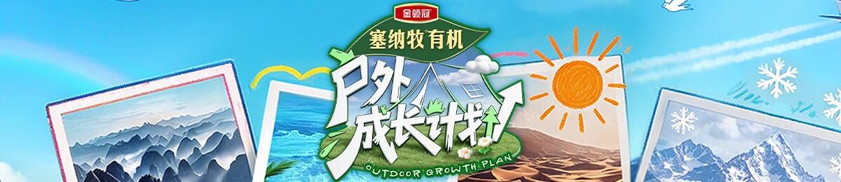 户外成长计划