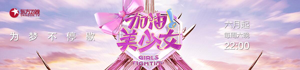 加油美少女