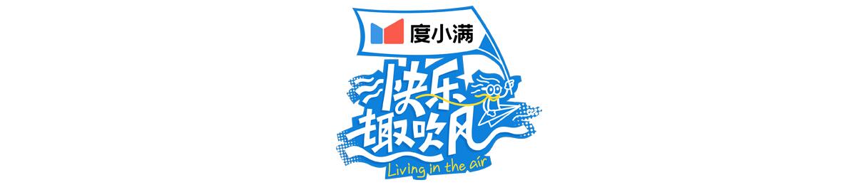 快乐趣吹风