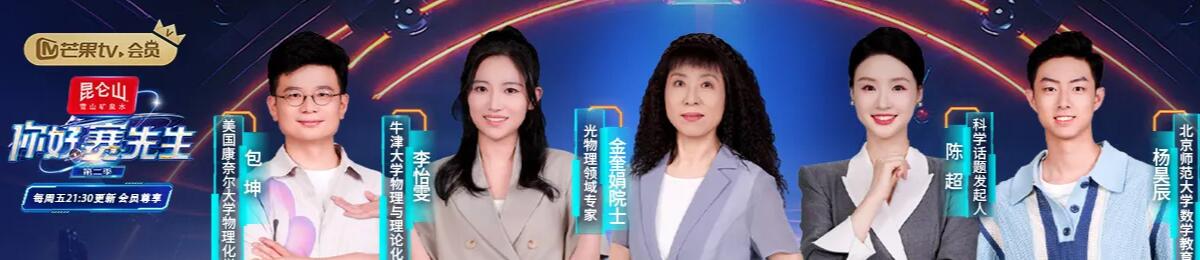 你好赛先生