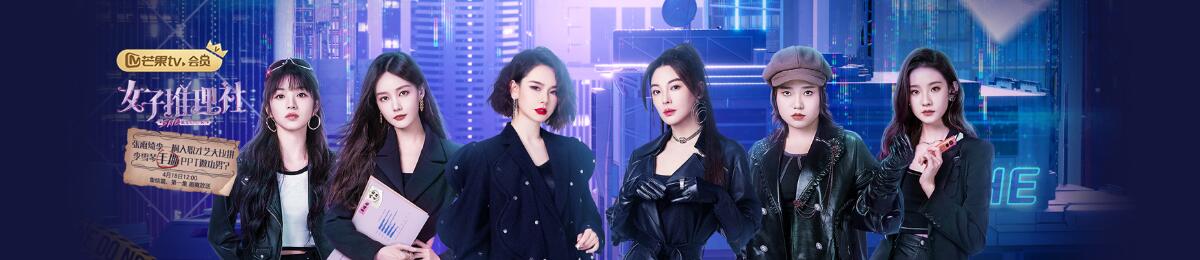 女子推理社