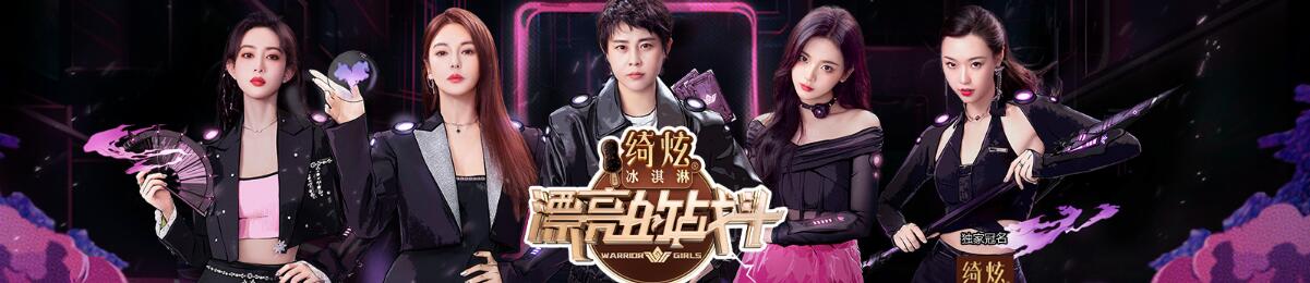 漂亮的战斗