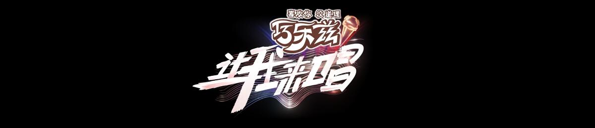 让我来唱
