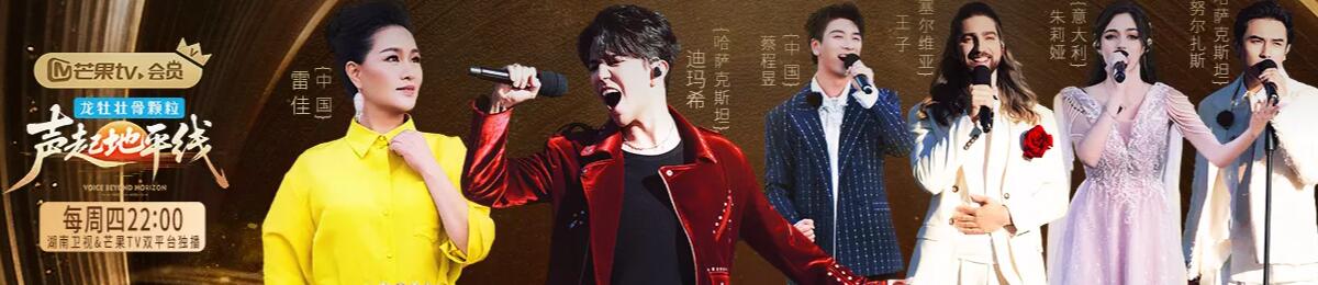 声起地平线