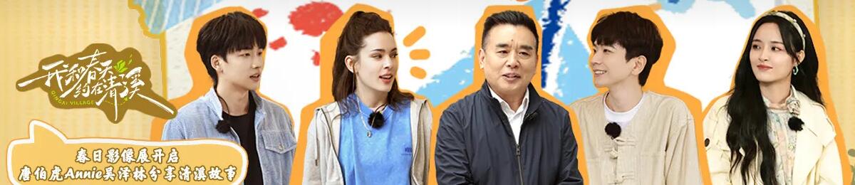 我和春天约在清溪