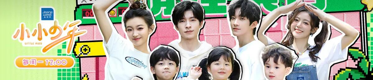 小小少年