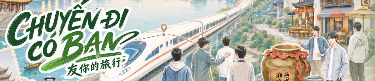 友你的旅行