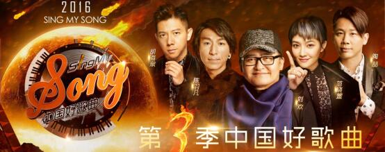 中国好歌曲