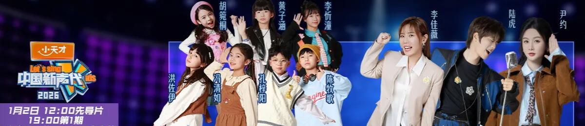 中国新声代