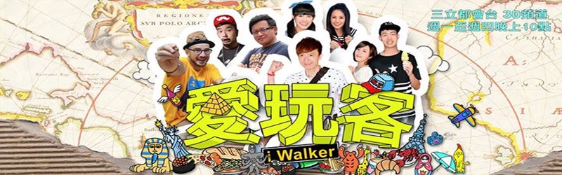 爱玩客