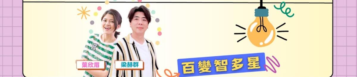 百变智多星