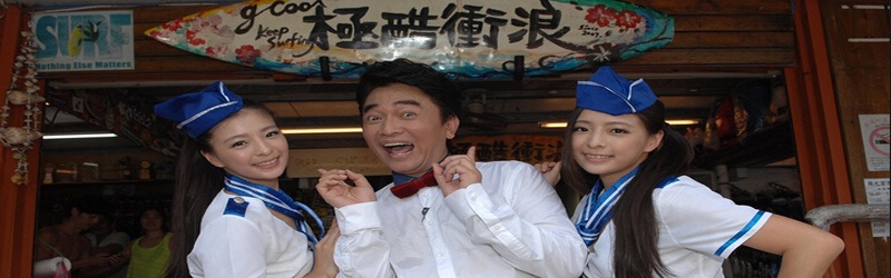 宝岛纵贯线