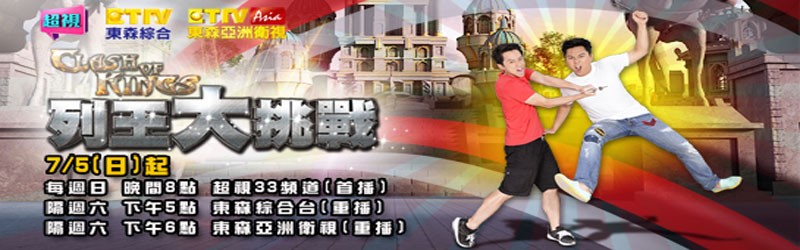 列王大挑战