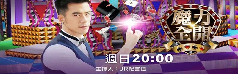 魔力全开