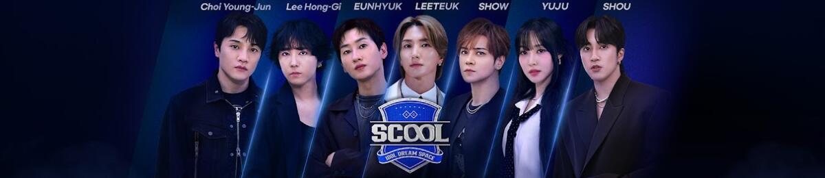 男团选秀scool