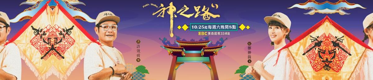 神之路