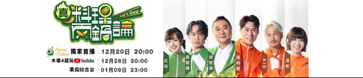 真料理两锅
