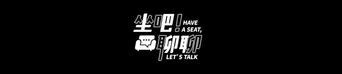 《坐吧！聊聊》音乐流过记忆，电影映出人生。有些故事，只能慢慢听，才能懂